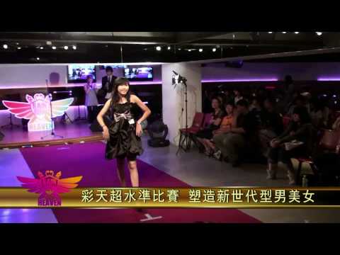 彩虹天堂型男美女國中組決賽現場