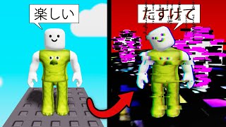 だんだんおかしくなるロブロックス (Roblox)