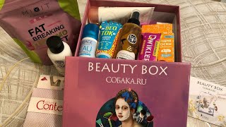 Royal Samples Beauty Box «СОБАКА.RU»📦🎁🎄