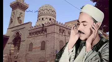 سورة مريم 1 -  40 بصوت الشيخ محمد رفعت
