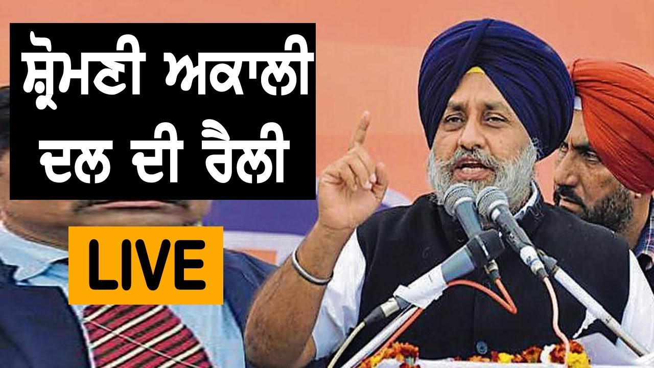 Shiromani Akali Dal Rally. Live From Raja Sansi Amritsar - YouTube