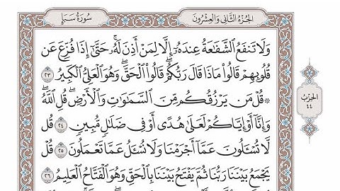 الربع الأول من الحزب ٤٤ من القرآن الكريم - الشيخ عبدالرشيد صوفي