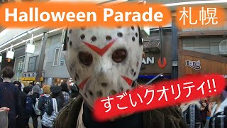 ハイクオリティコスプレ！！ハロウィン仮装パレード IN 札幌