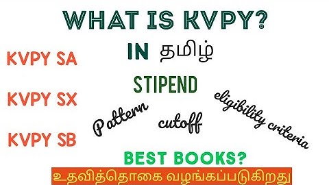 All about KVPY exam in Tamil | தமிழ் | KVPY SA | KVPY SB | KVPY SX | உதவித்தொகை வழங்கப்படும்