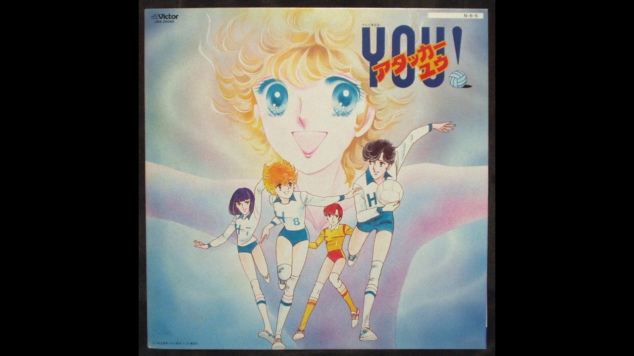 1984] アタッカーYOU! 音楽篇 (Attacker YOU! OST) - Full Vinyl