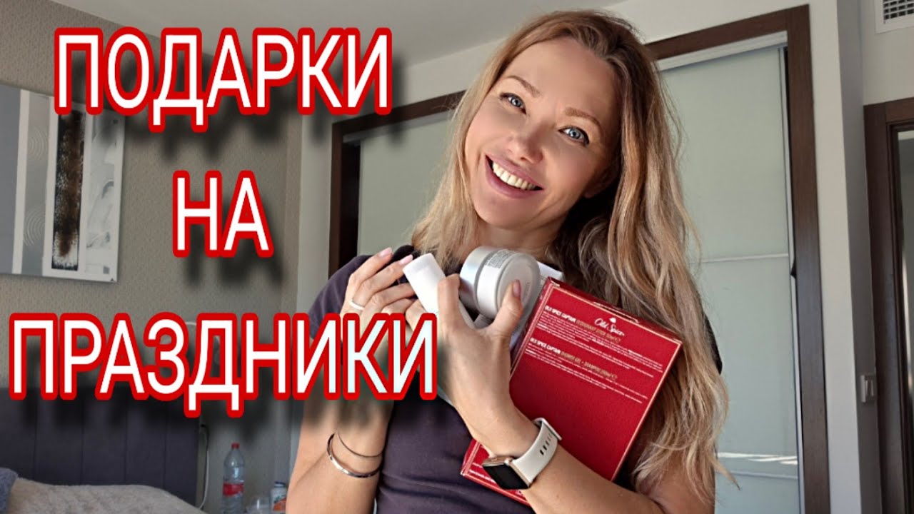 Что Подарила Мужу на 23 Февраля❤️ Готовлю Косметические Подарки на 8 марта❤️
