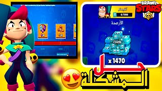 حل مشكلة الارصدة من براول ستارز!😍 احصل ع ارصده كثيره🫡 | Brawl Stars screenshot 4