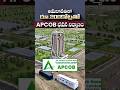 అమరావతిలో రూ.200కోట్లతో#Amaravati #APCOB #AndhraPradesh #AmaravatiDevelopment #APIIC #CRDA
