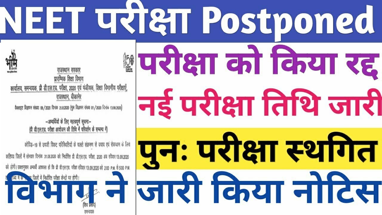 neet 2020 latest news/neet 2020 latest news today/neet postponed 2020