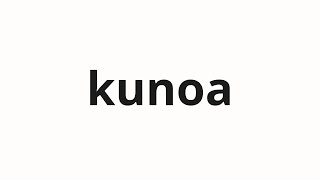 How to pronounce kunoa | クノア (Knoa in Japanese)