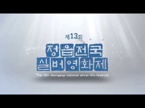 2018 실버영화제 트레일러