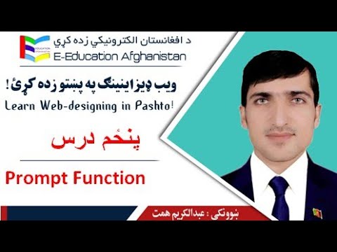 5. Prompt Function in JavaScript