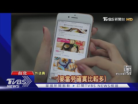 外送必點什麼? 10縣市愛「奶茶」.4縣市選「甜不辣」｜TVBS新聞