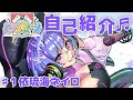 【自己紹介】依琉海ネイロ【VTuber】