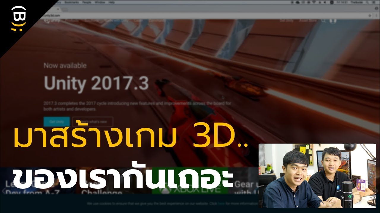 ดาวน์โหลด โปรแกรม สร้าง เกมส์  New  มาหัดเริ่มต้นสร้างเกม 3D ด้วยโปรแกรม Unity กันเถอะ – Me สาระ EP.16