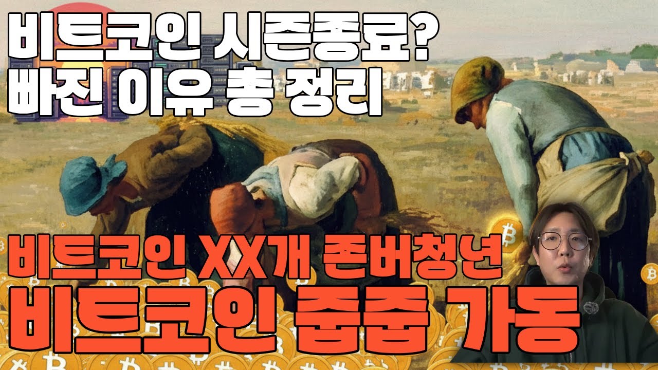 비트코인 평단 3천만원 존버맨이 지금 또 매수하는 이유 - YouTube