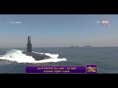 مساء  قالوا ايه نشيد رجال الصاعقة لتخليد شهداء القوات المسلحة