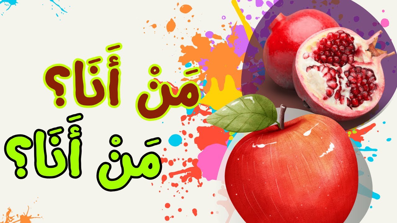 STD 1 Arabic poem MAN ANA ||| من أنا من أنا | ARABICPOEM STD1 - YouTube