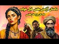 داستان خواب قصه شب آرامش بخش قبل ازخواب برای بزرگسالان داستان فارسی راز دختر قاضی