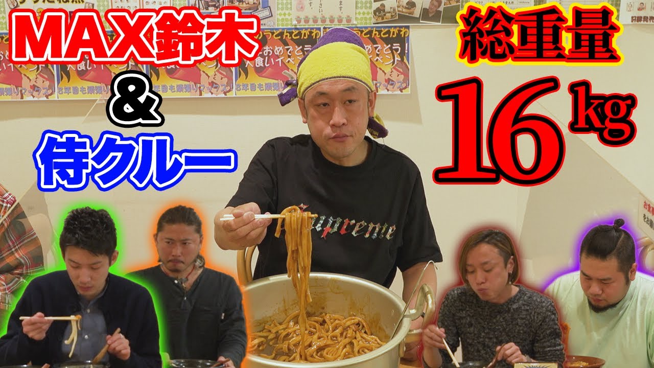 Big Eater] MAX Suzuki challenges Yoshida to eat 11kg of udon