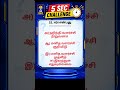 TNPSC Model Exam 2026 | 100 MCQs with Answers | Attend Like Real Exam | TNPSC GK Questions