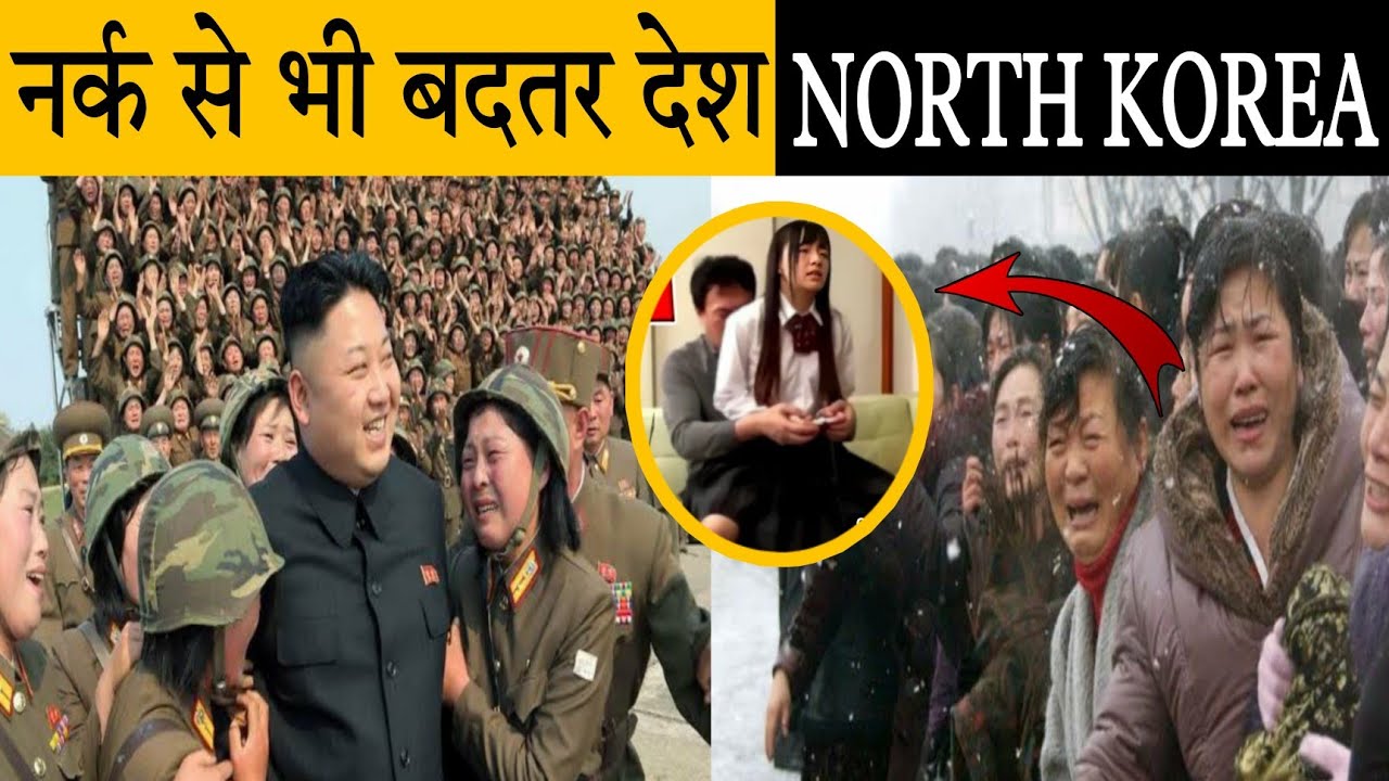 धरती का नर्क NORTH KOREA !! KIM JONG UN RUBBISH RULES Story in Hindi