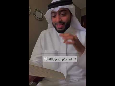 من أسماء الله الحسنى القريب الشيخ أحمد النفيس 