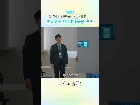 회사에 나만의 대나무숲 꼭 있음ㅋㅋ#내일도출근