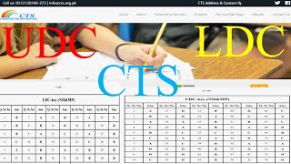 UDC and LDC Test | udc and ldc test ka test kaise hota hai | udc and ldc test preparation | CTS test