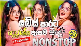 Sha Fm Sindu Kamare Hits | Best Trending Sinhala Band Nonstop 2026 | New Sinhala Songs Collection