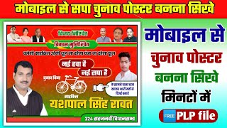 samaj wadi Chunav poster kaise banaye || samaj wadi poster kaise banaye ||Chunav poster kaise banaye screenshot 2