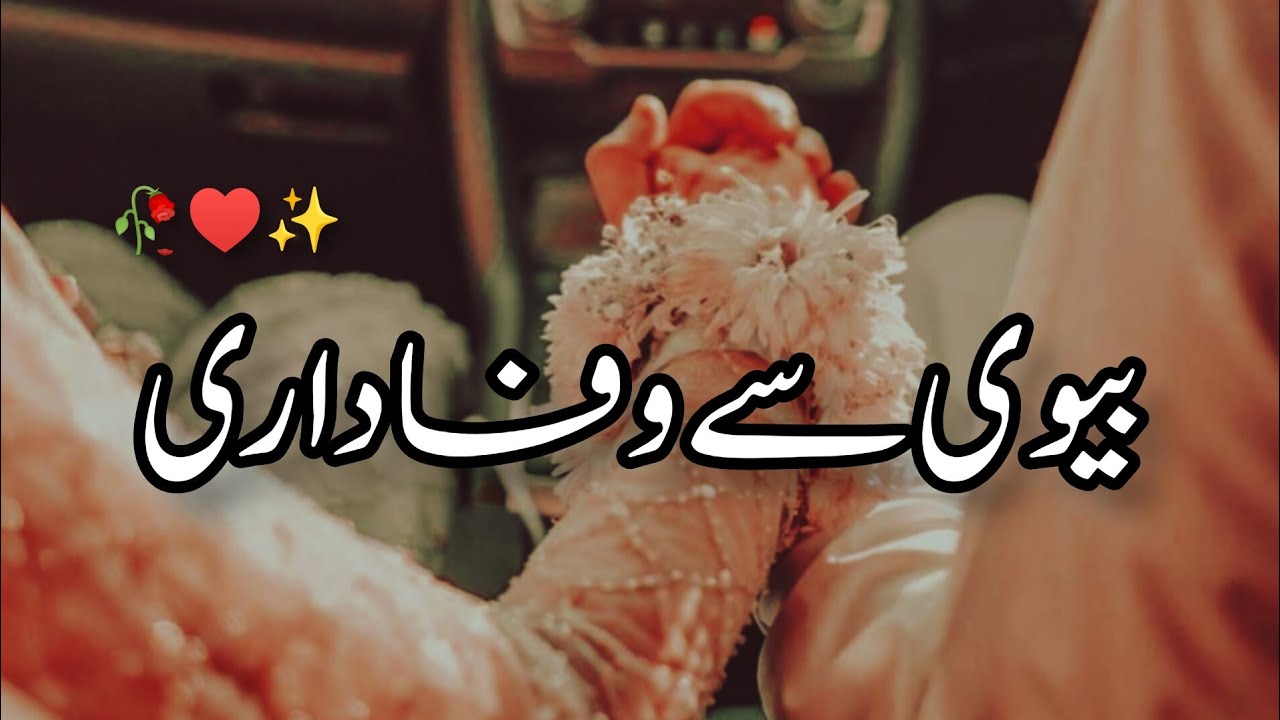 Biwi Se Wafadari - Story No.113 | True Love Story | Urdu & Hindi | By Aleeza Talk