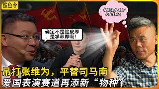新晋小生能否成为爱国表演艺术家?这个赛道从来不缺人才!|独夫之心|馆长 新晋小生能否成为爱国表演艺术家?这个赛道从来不缺人才!|独夫之心|馆长
