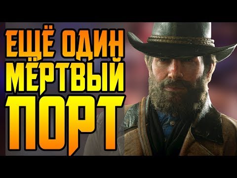 Видео: RED DEAD REDEMPTION 2 НА PC || ТРАГЕДИЯ В ЗАБАЙКАЛЬЕ || СНОВА BETHESDA