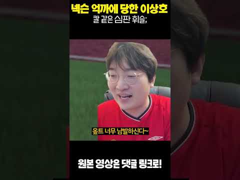 넥슨 억까에 당한 이상호ㅋㅋㅋㅋ