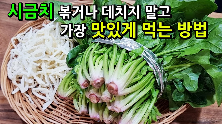겨울 시금치 가장 맛있게 먹는 방법! 시금치 데치지 말고 아삭 달큰하게 드셔보세요~