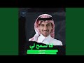 اذا تسمح لي اذا تسمح لي