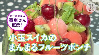 夏のフルーツ スイカを楽しもう