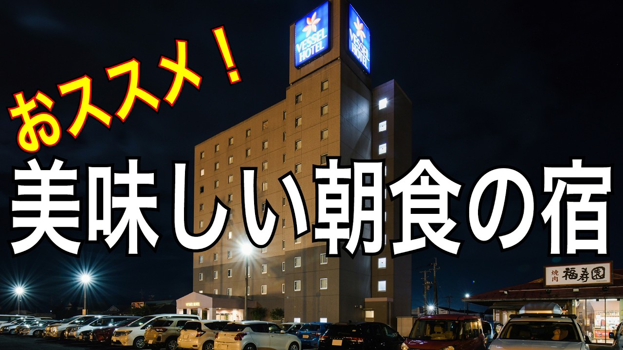 日本全国にある 観光やビジネス利用にもおすすめの宿 朝食が美味しいお勧めのシティホテル ベッセルホテル都城