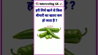#sarkarinakurigk #brgkstudy #gkquiz #amazingsawal