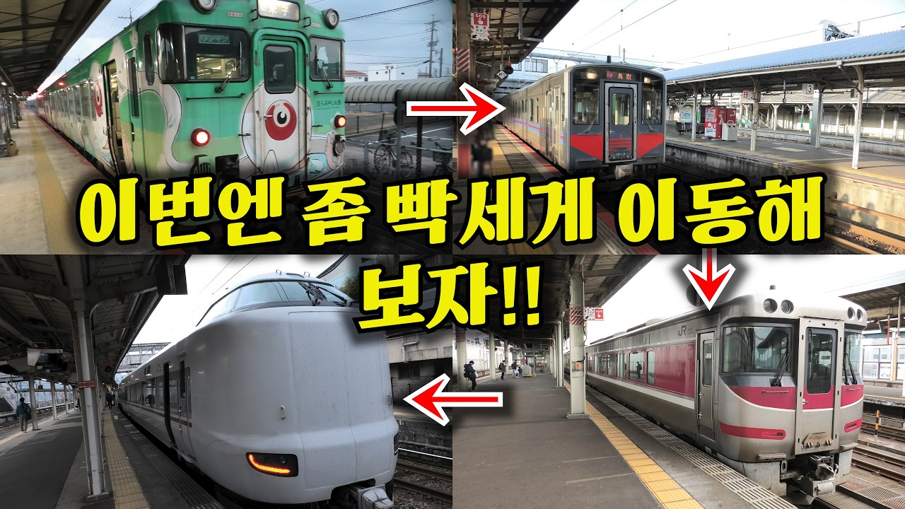 대한민국 최북단 속초에서 일본의 최북단 왓카나이까지 '3,200km' 동해안 철도여행!! (4편)