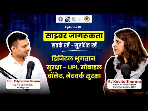 Digital भुगतान सुरक्षित कैसे करें? UPI और Online Payment | ACP Priyanshu Diwan, Cybercrime, Gurugram