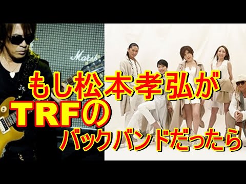【もし松本孝弘さんがTRFのバックバンドだったら】寒い夜だから・・・【毛玉ズボン】