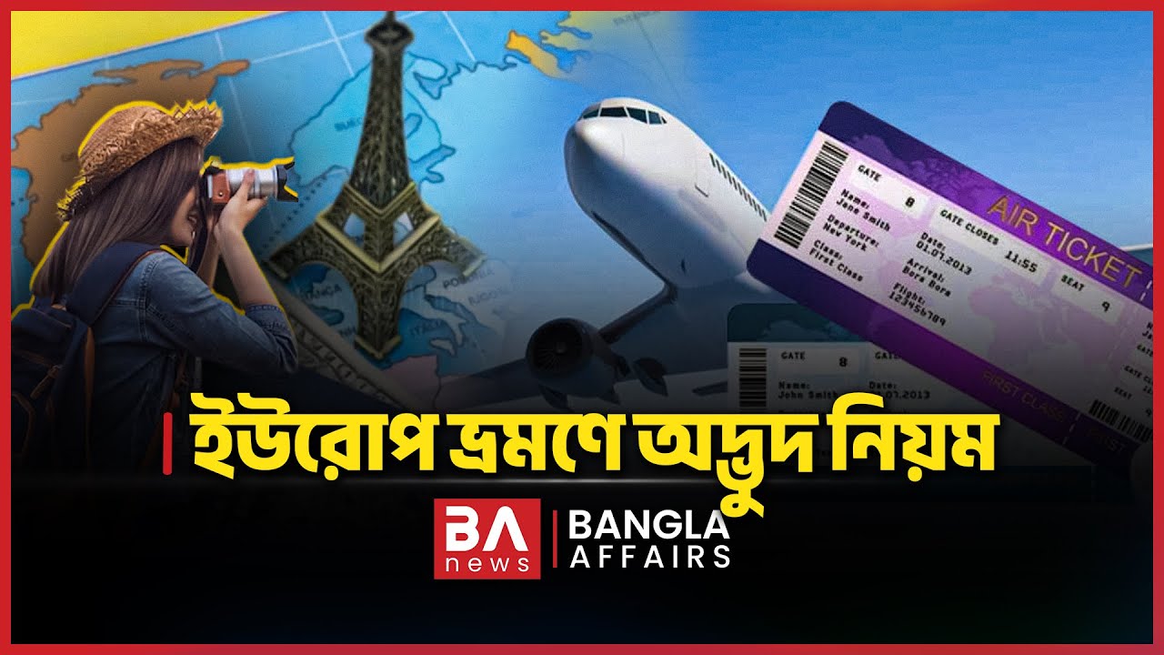 ইউরোপ ভ্রমণে অদ্ভুদ নিয়ম, ছোট ভুলেই লাখ টাকার জরিমানা! | Tourist Rules in Europe | Bangla Affairs