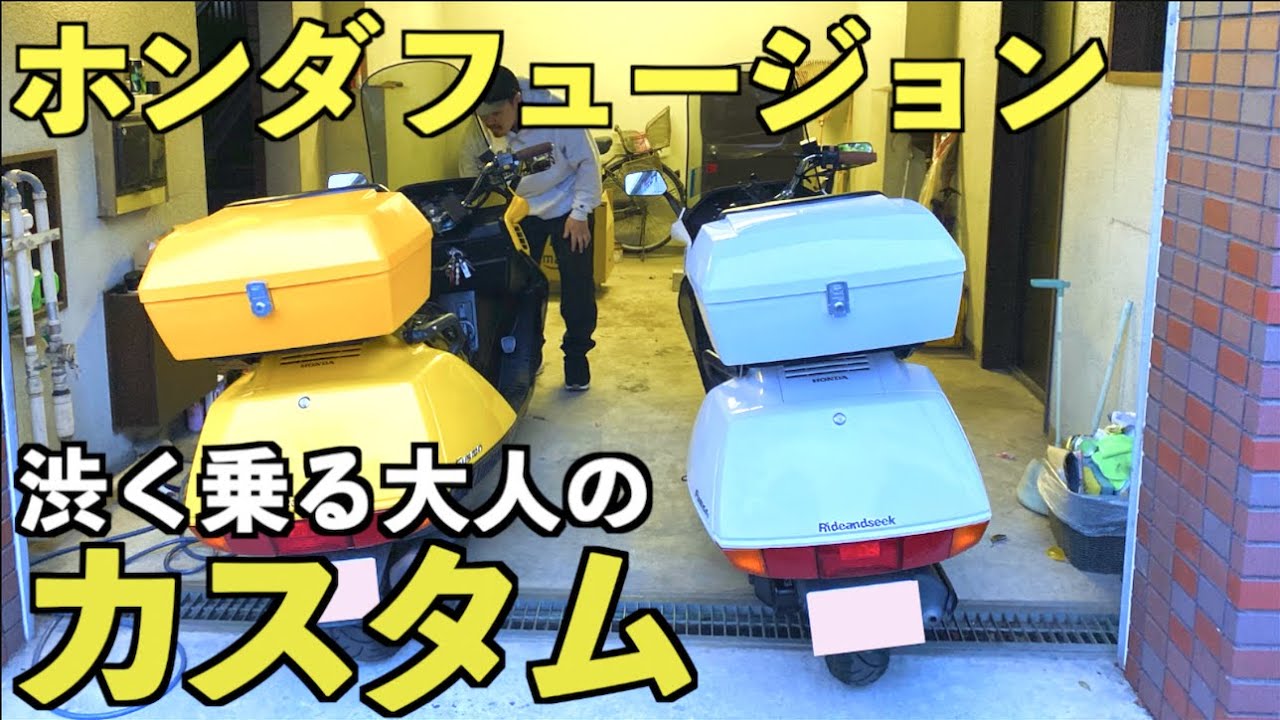 ENG SUB]【大人のカスタム】ホンダ フュージョン【JAPANESE style