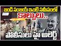 PMJ Jewellery Showroom Incident Near Bandi Sanjay House | బండి సంజయ్ ఇంటి సమీపంలో కా*ల్పులు..