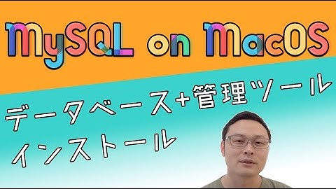 Sails  #4  - MacにMySQLとデータベース操作ツールSequelProをインストールする。