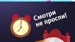 Ранние пташки   Телеканал Карусель