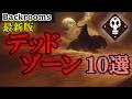 【Backrooms解説】この2年で増えたデッドゾーンについて徹底解説していくうっ