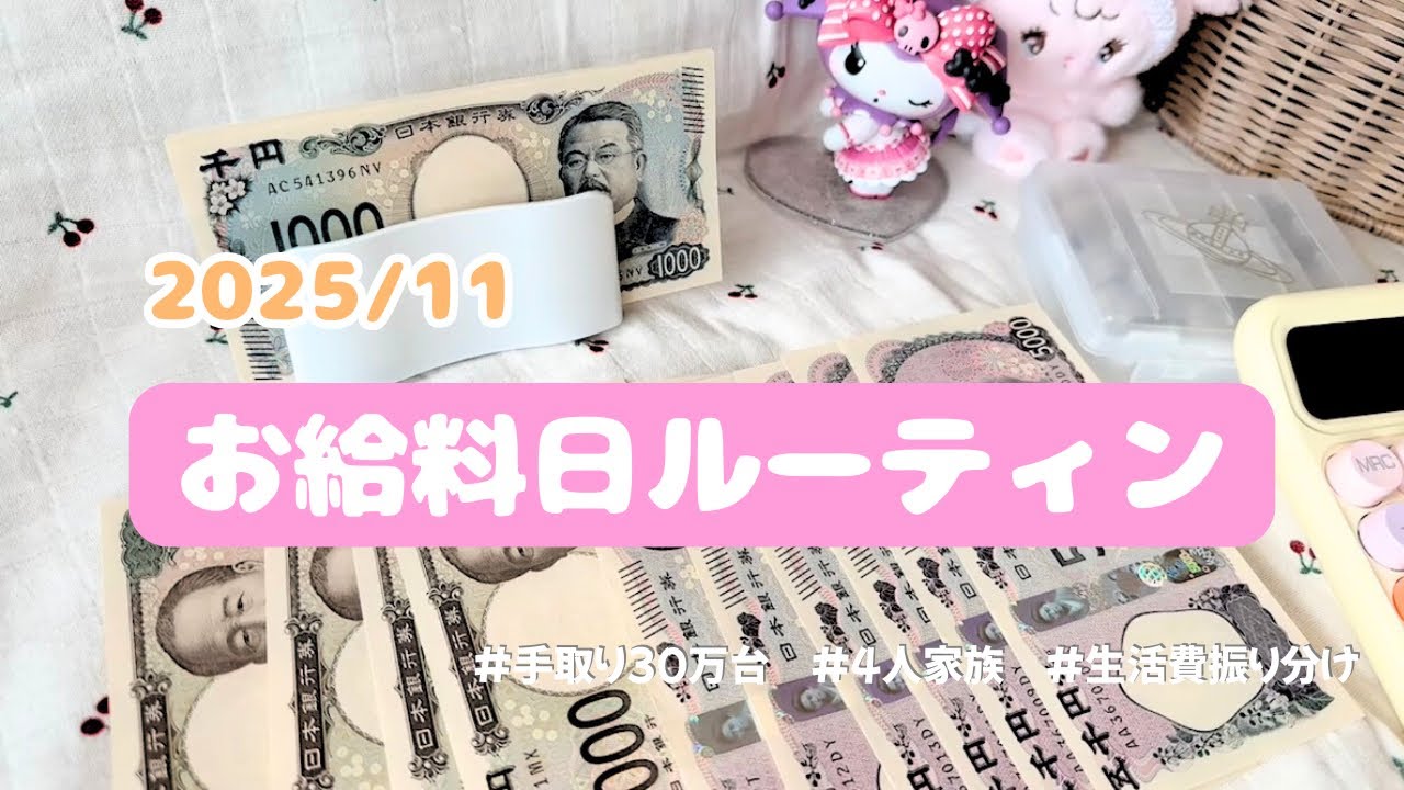 《お給料日ルーティン🍁💛》11月｜12月の生活費振り分け｜ASMR